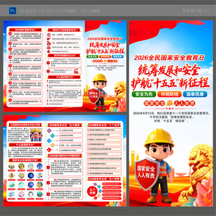 全民国家安全教育日三折页