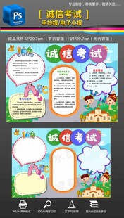 诚信考试手抄报小报