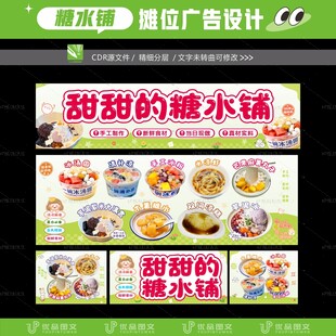 糖水铺