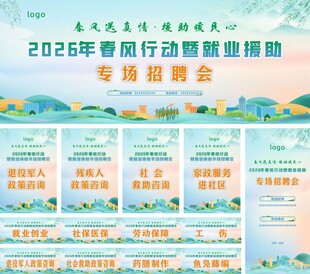 小清新招聘会活动背景