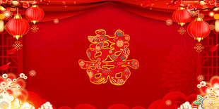 结婚庆典