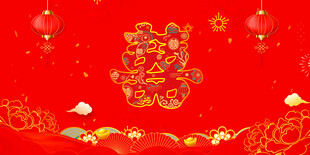 结婚庆典