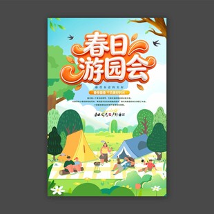 春日游园会