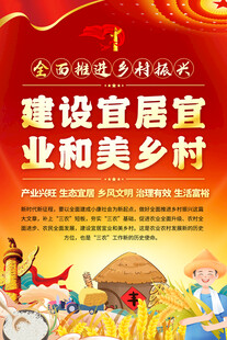 乡村振兴海报