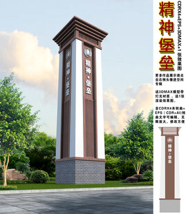 精神堡垒