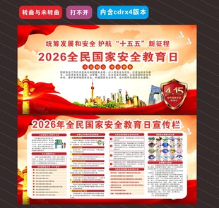 2026年全民国家安全教育日