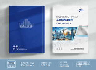 工程项目封面