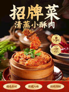 招牌清蒸小酥肉美味诱人
