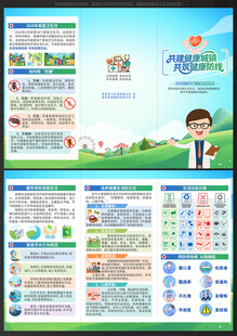 2026全国爱国卫生月三折页