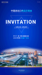 城市盛会邀请函广交会邀请函 