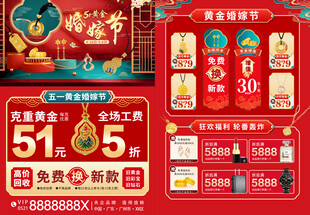 五一黄金婚嫁节