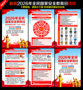 全民国家安全教育日