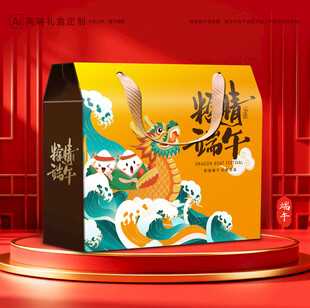 粽子包装 端午礼盒