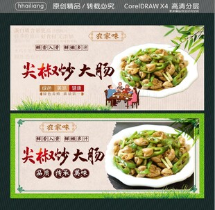 尖椒炒大肠