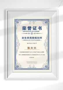 荣誉证书