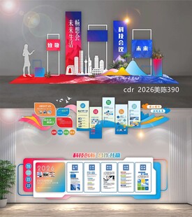 科技美陈企业文化墙
