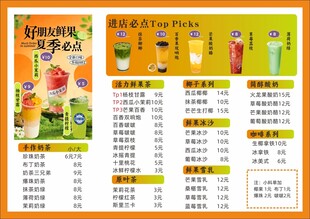 奶茶饮品菜单