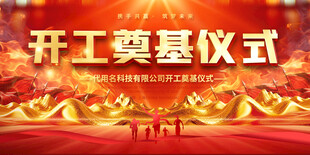 开工奠基仪式现场盛况