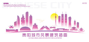贵阳城市建筑插画