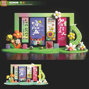 劳动节美陈 