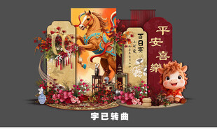 马年红色新中式宝宝宴 