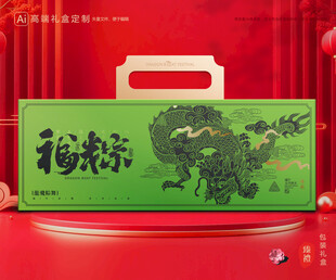 粽子包装 端午礼盒