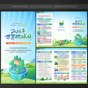 2026年世界地球日三折页