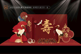 寿宴效果图