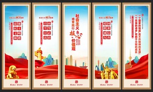 社会主义核心价值观