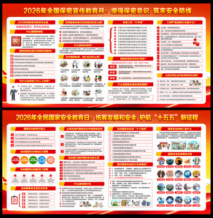 全民国家安全教育日