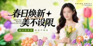 唯美简约春季医美主视觉展板