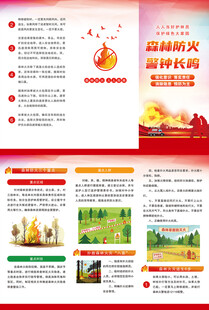 森林防火