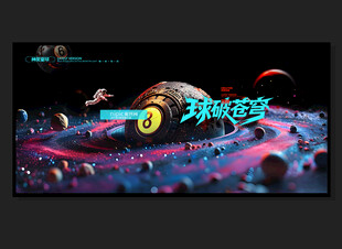 台球海报