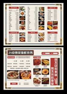 烧烤菜单展示