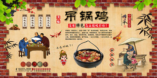 吊锅鸡背景墙