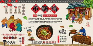 吊锅鸡背景墙