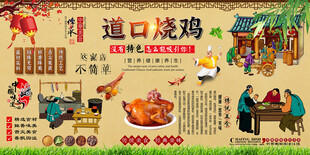 道口烧鸡