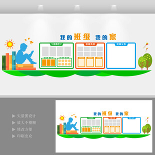 校园班级文化展示墙