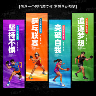 乒乓球海报