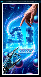 AI人工智能海报