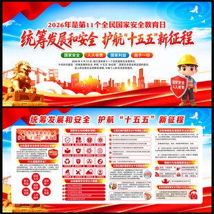 415国家安全教育日