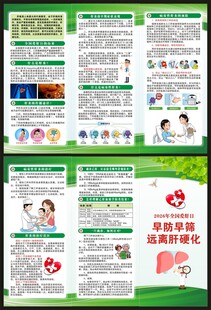 全国爱肝日三折页