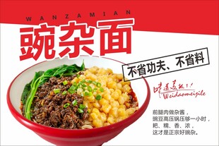 豌杂面