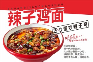 辣子鸡面