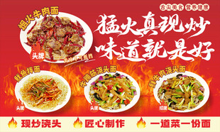 猛火现炒盖浇面海报