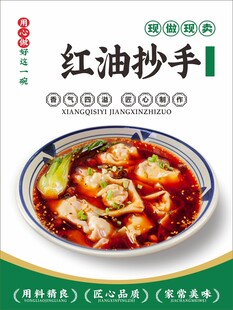 红油抄手