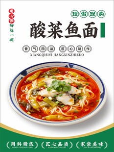 酸菜鱼面