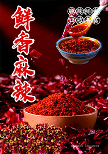 油辣子海报
