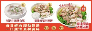 猪杂汤粉