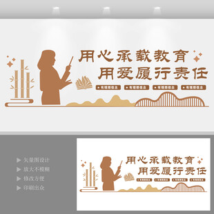 教师办公室文化墙